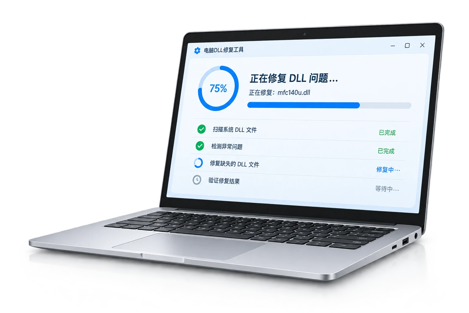 电脑DLL修复工具正在修复 DLL 问题，进度 75%